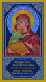 B-011 BENEDIZIONE FAMIGLIE MADONNA CON BIMBO ICONA